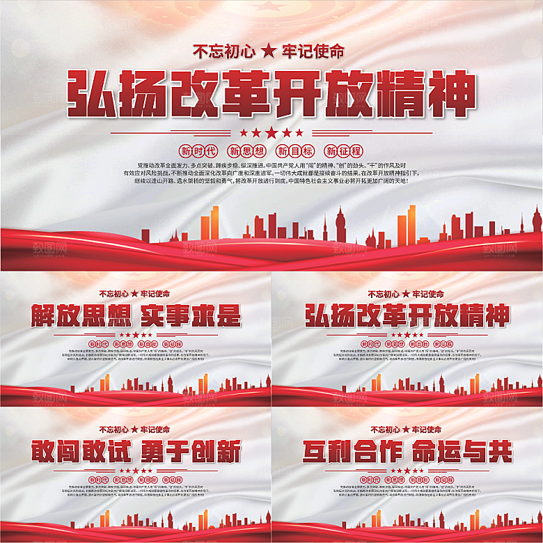 老改革开放精神展板系列