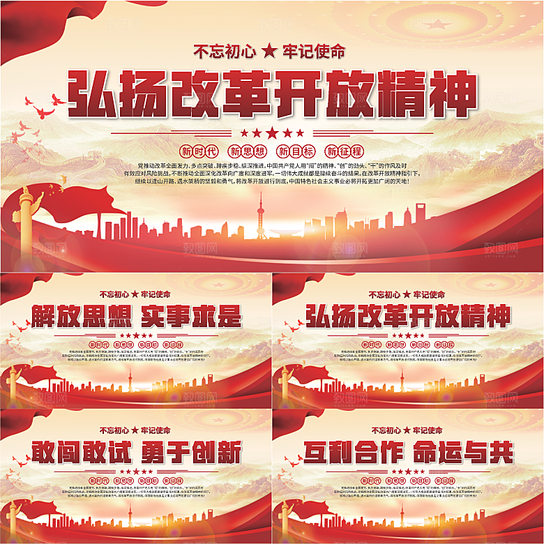 老改革开放精神展板系列