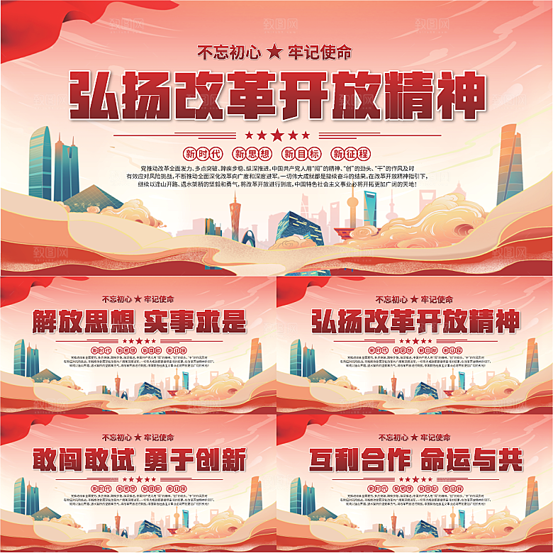 老改革开放精神展板系列