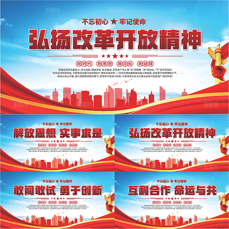 老改革开放精神展板系列