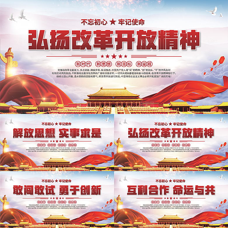 老改革开放精神展板系列