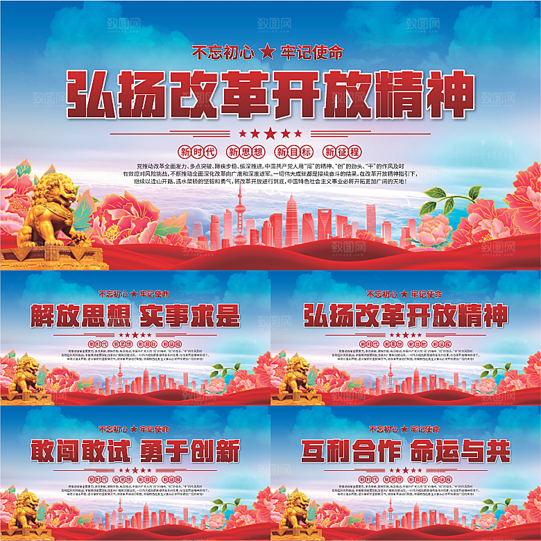 老改革开放精神展板系列
