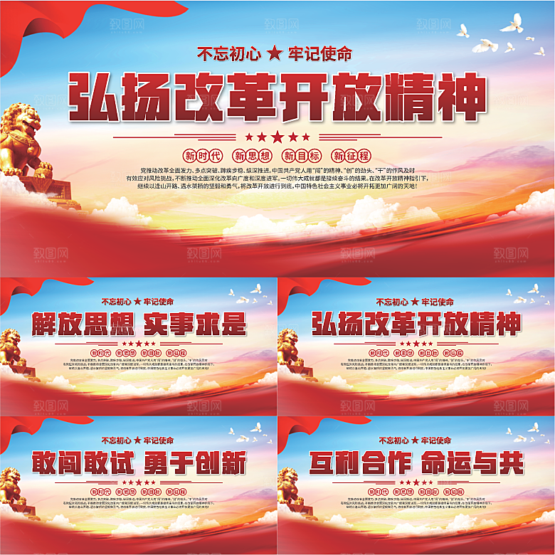 老改革开放精神展板系列