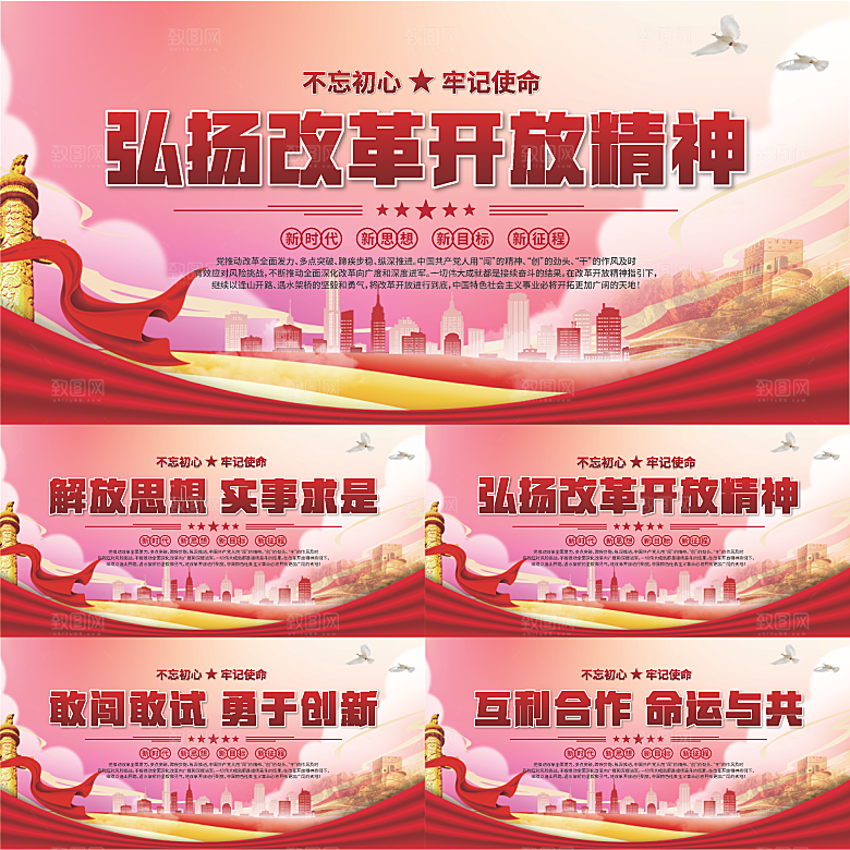 老改革开放精神展板系列