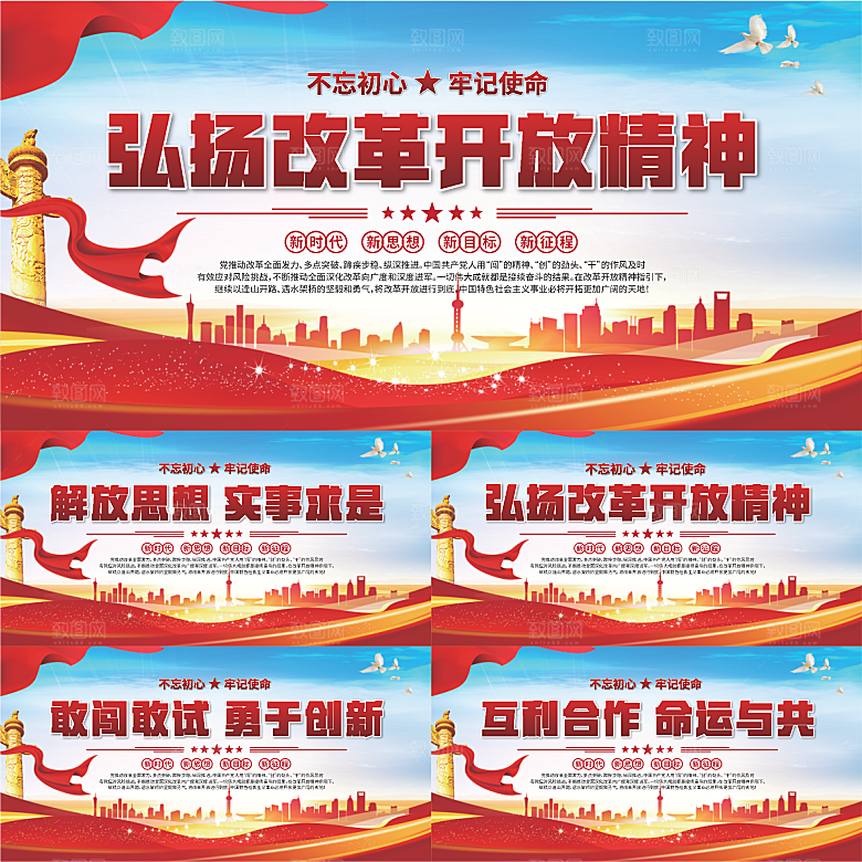 老改革开放精神展板系列