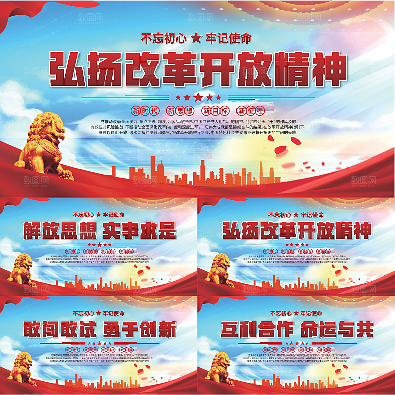 老改革开放精神展板系列