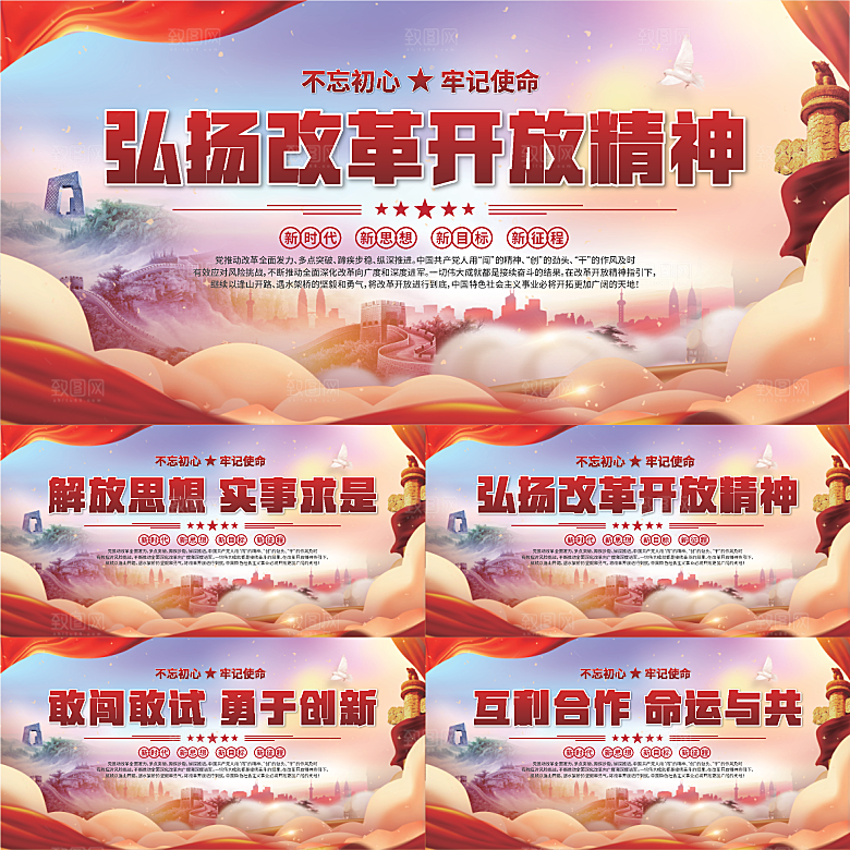 老改革开放精神展板系列
