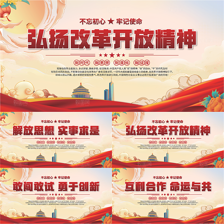 老改革开放精神展板系列