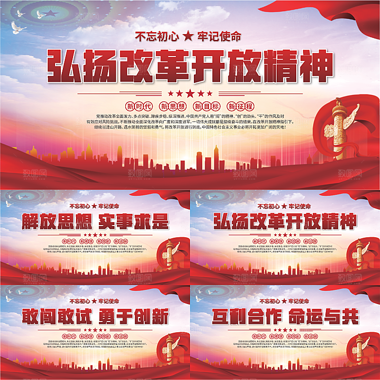 老改革开放精神展板系列