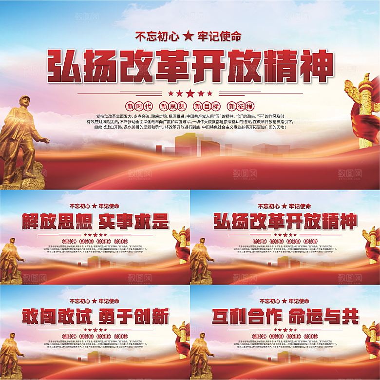 老改革开放精神展板系列