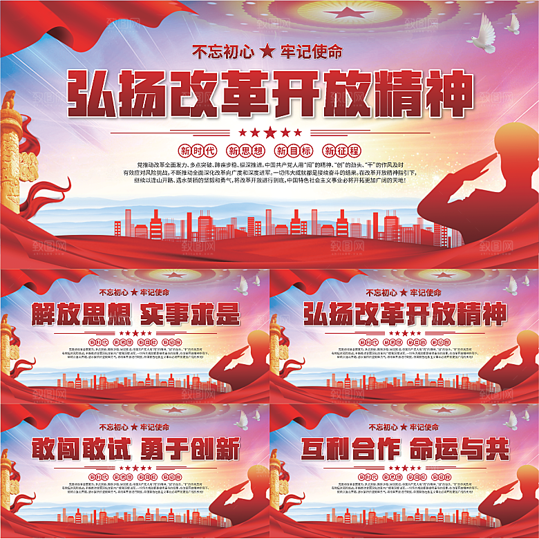 老改革开放精神展板系列