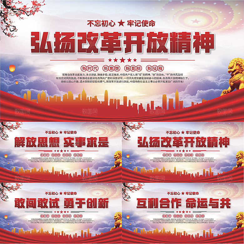 老改革开放精神展板系列