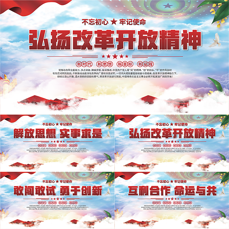 老改革开放精神展板系列