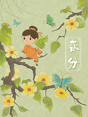 中国风春季二十四节气春分创意海报