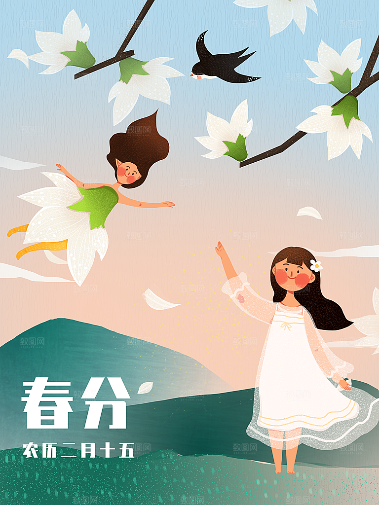 简约创意二十四节气春分节气海报
