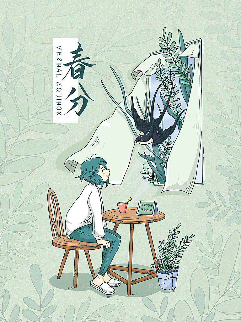 踏春春季二十四节气春分创意海报