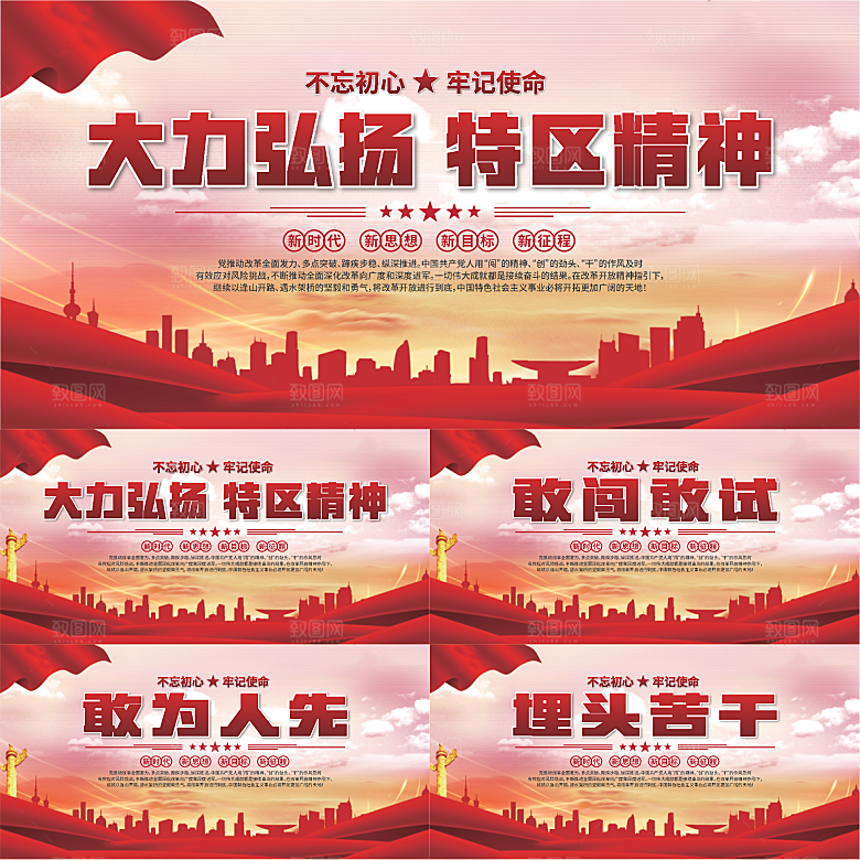 特区精神党建展板系列