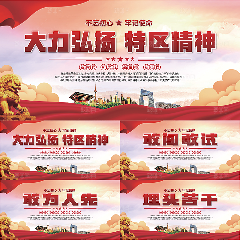 特区精神党建展板系列