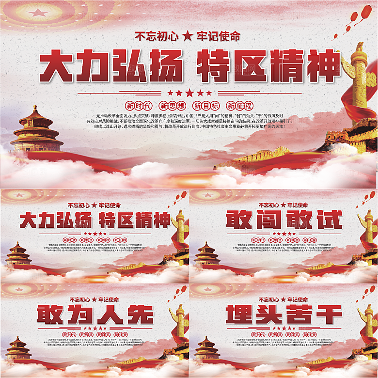 特区精神党建展板系列