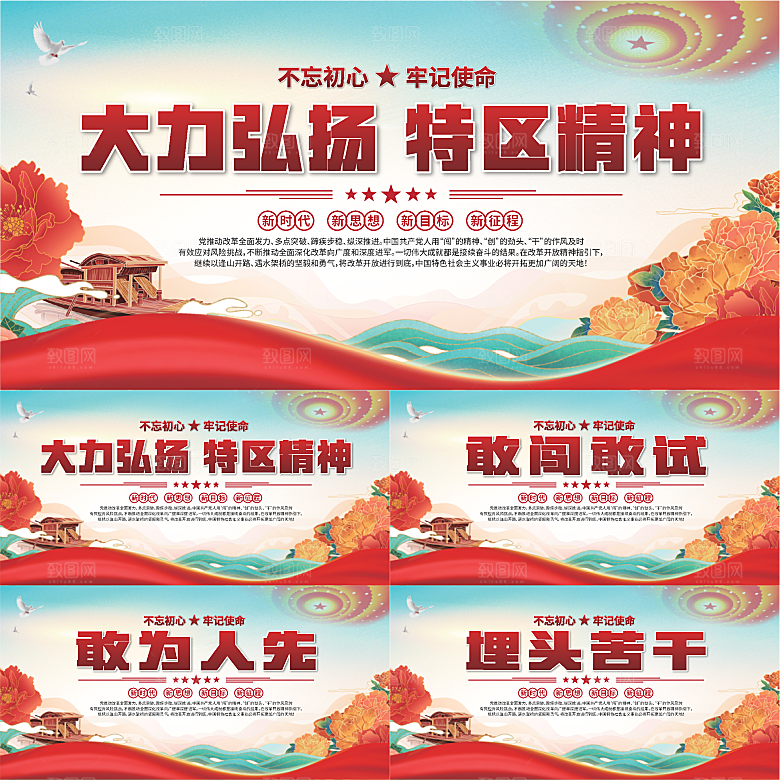 特区精神党建展板系列