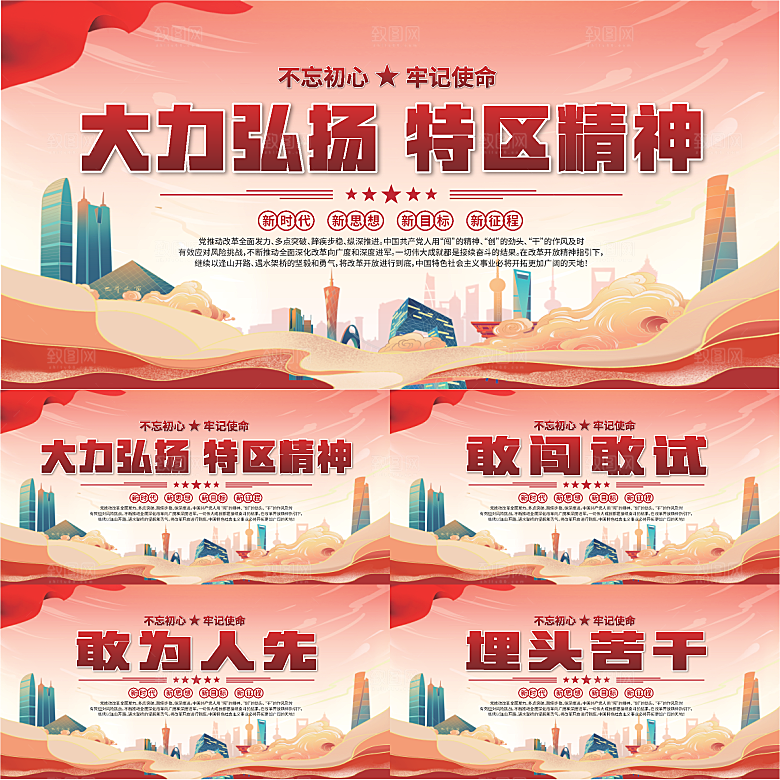 特区精神党建展板系列