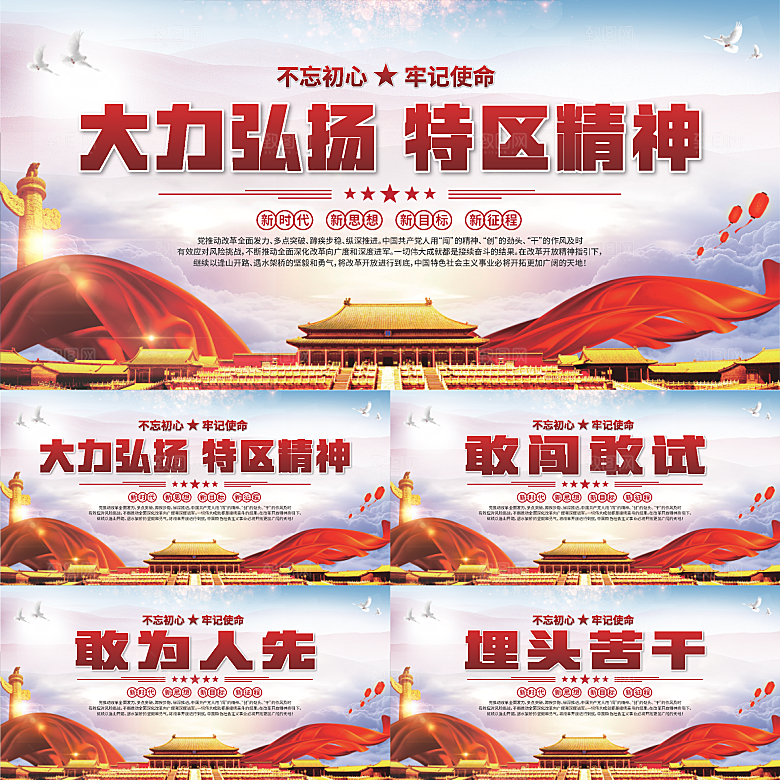 特区精神党建展板系列