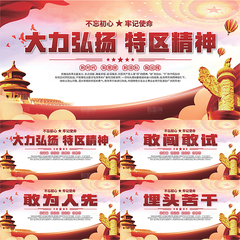 特区精神党建展板系列