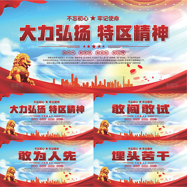 特区精神党建展板系列