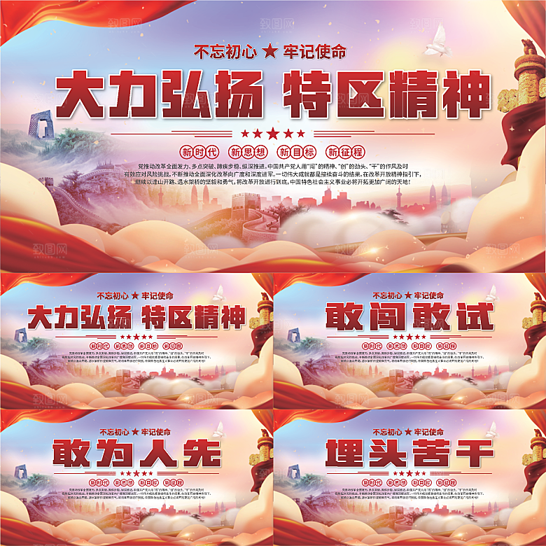 特区精神党建展板系列