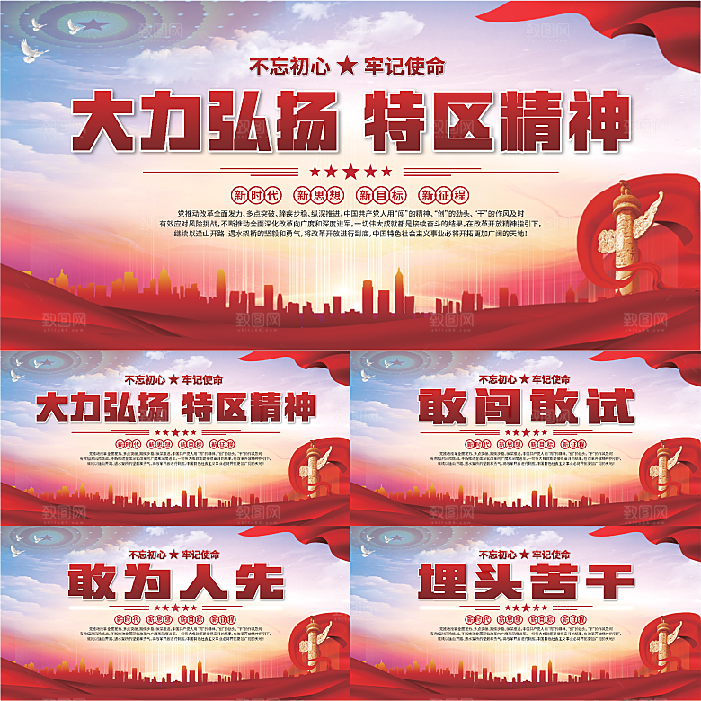 特区精神党建展板系列