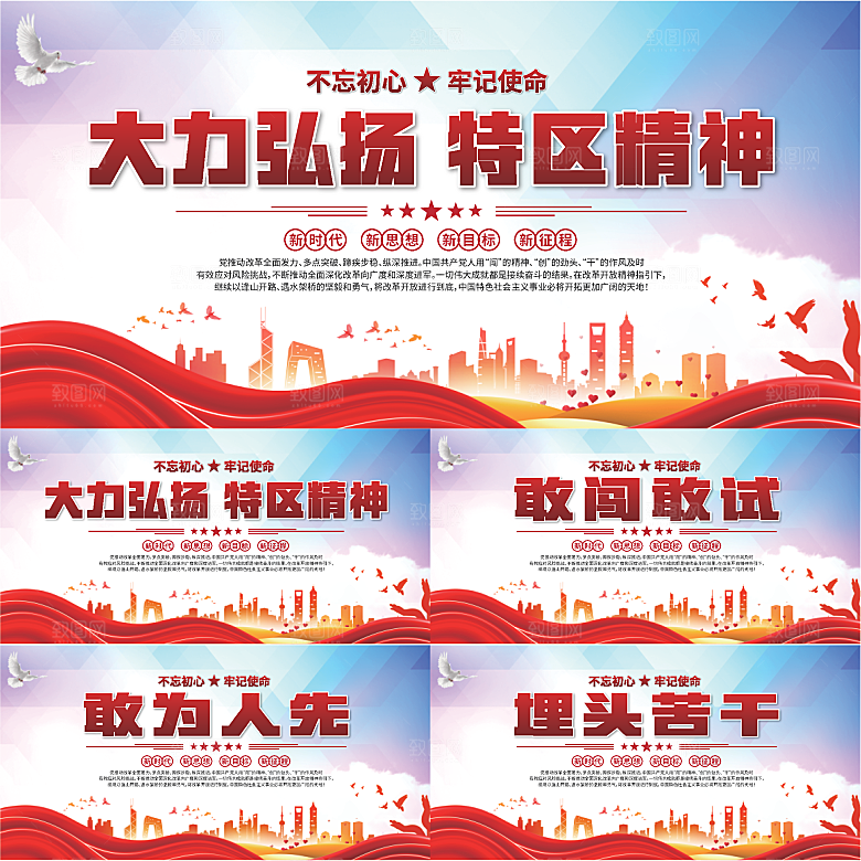特区精神党建展板系列