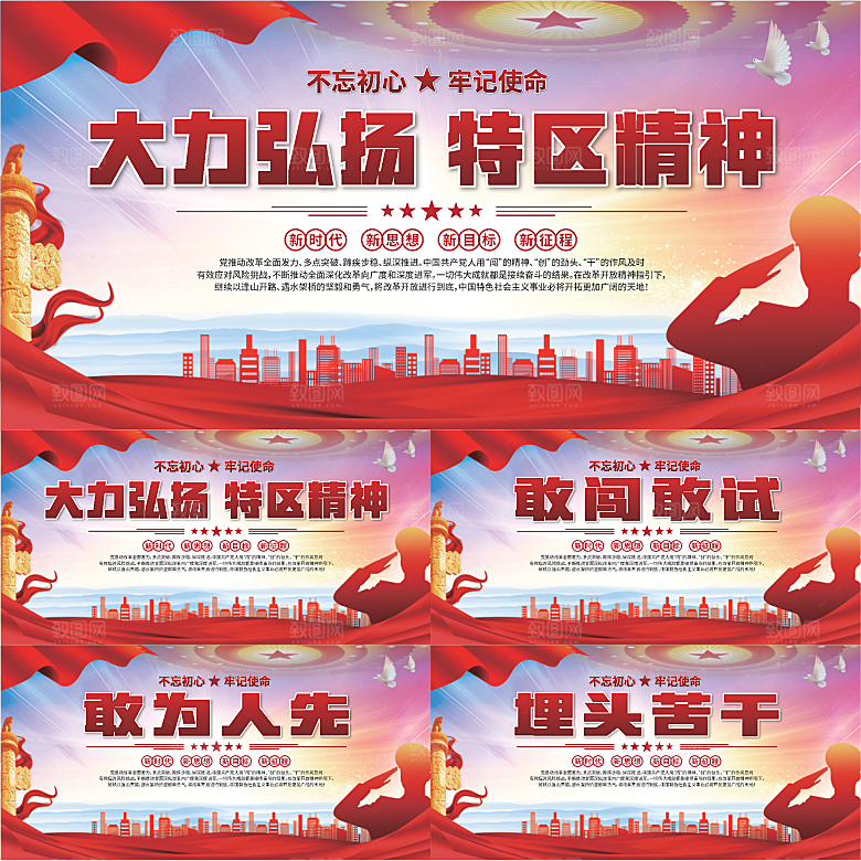 特区精神党建展板系列