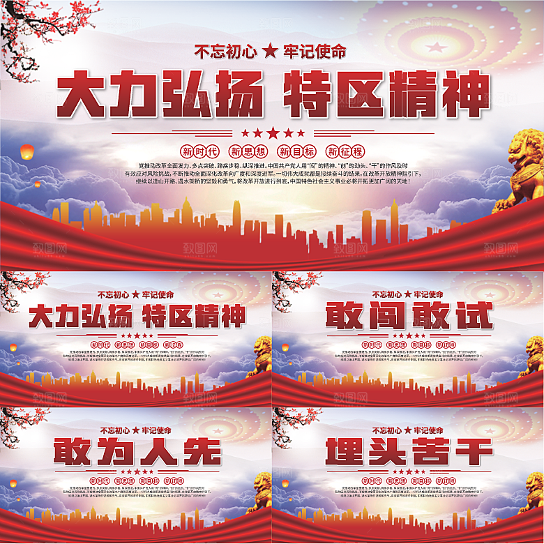 特区精神党建展板系列