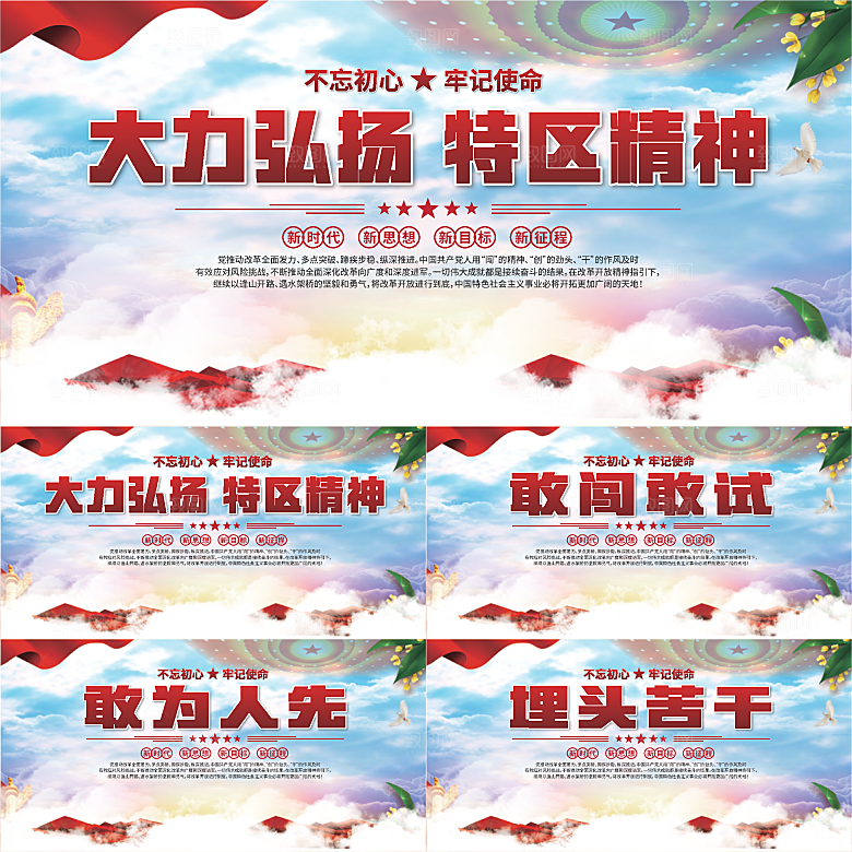 特区精神党建展板系列
