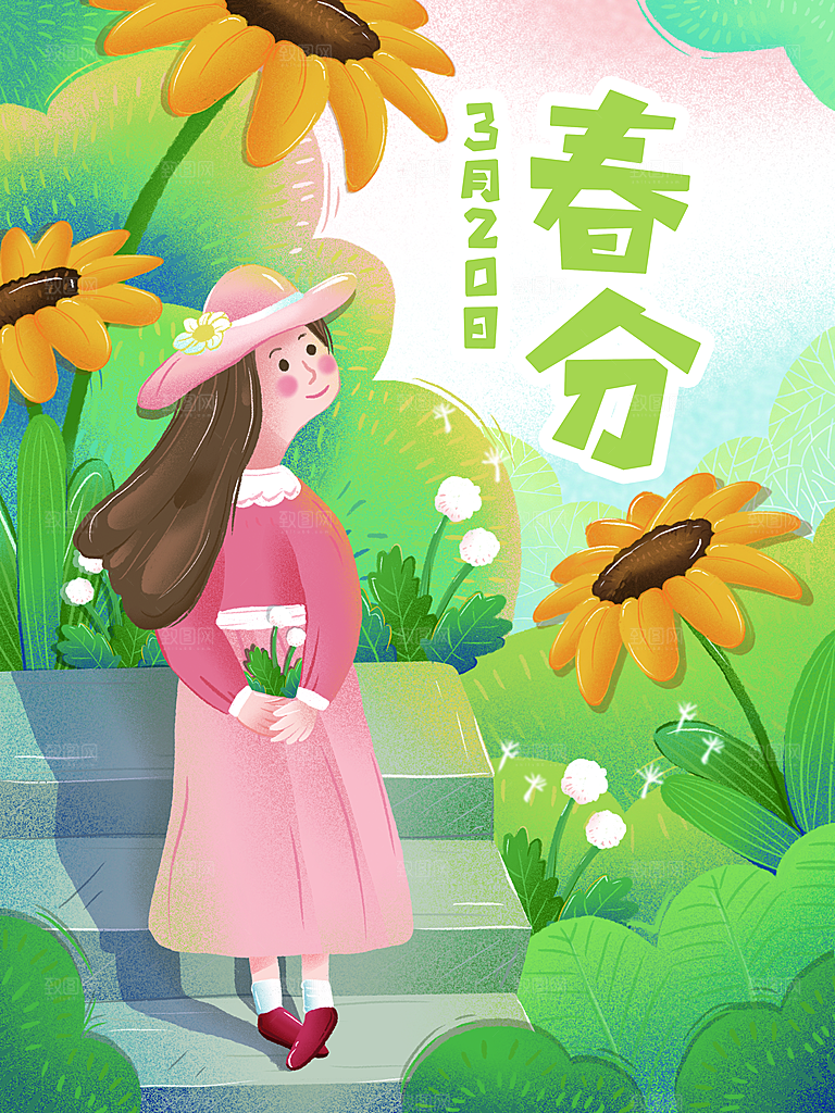 中国传统节气春分海报