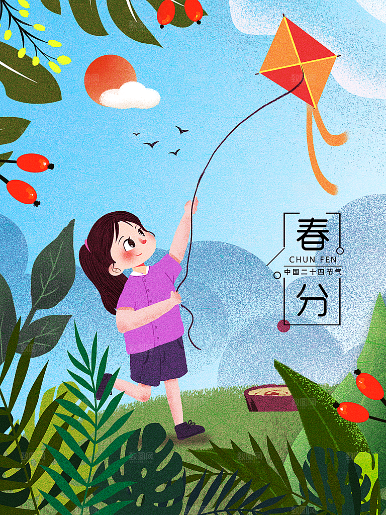 踏春春季二十四节气春分创意海报