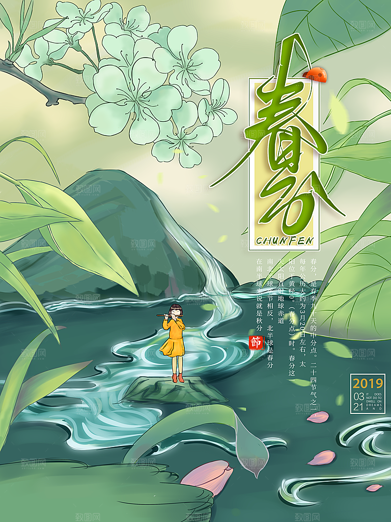 简约创意春分节气海报