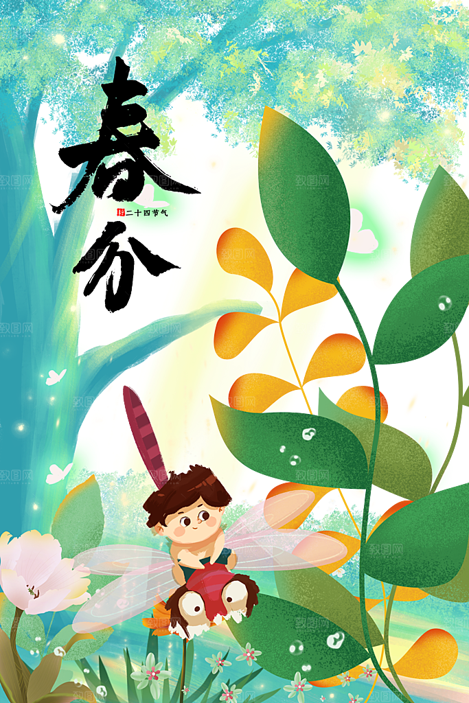 春分春季二十四节气春分春天插画展板海报