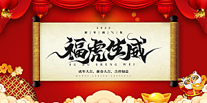 卡通红色新年春节节日海报