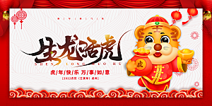 卡通红色新年春节节日海报