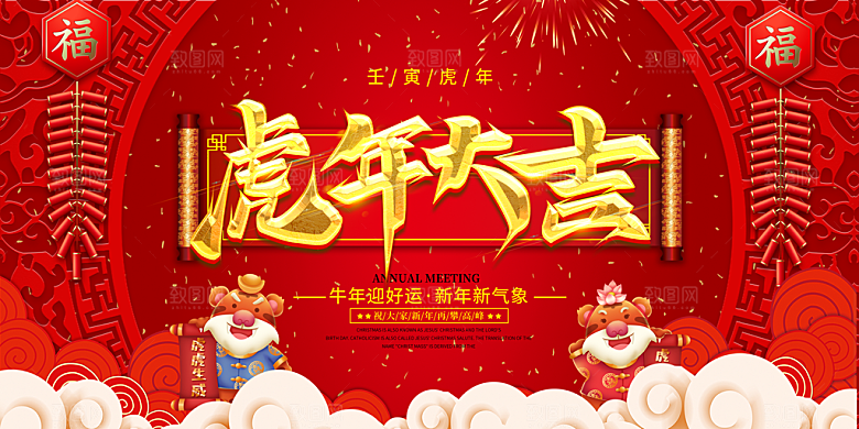 卡通手绘新年插画设计