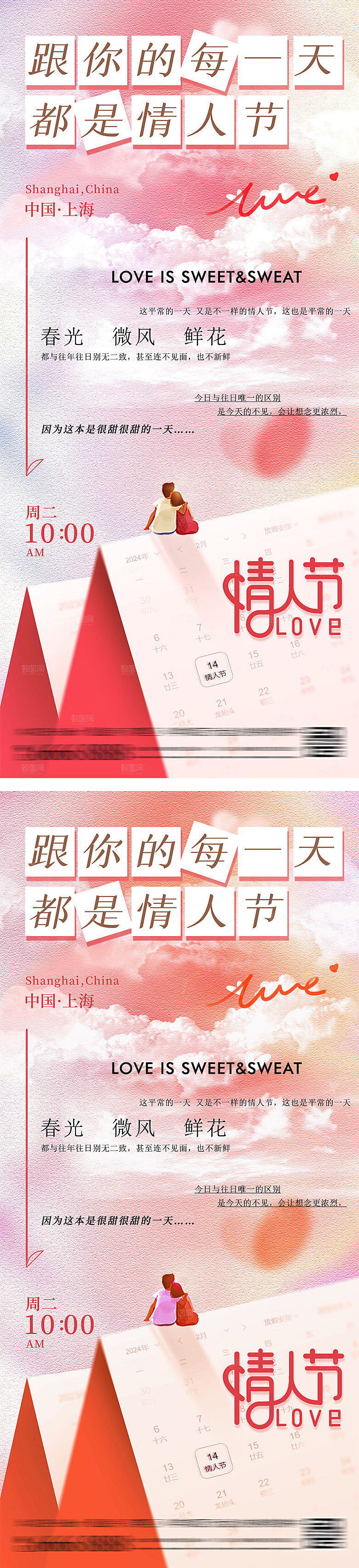 情人节插画温馨海报