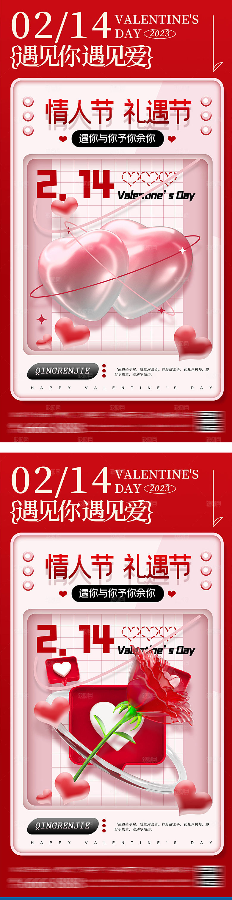 情人节酸性潮流时尚海报