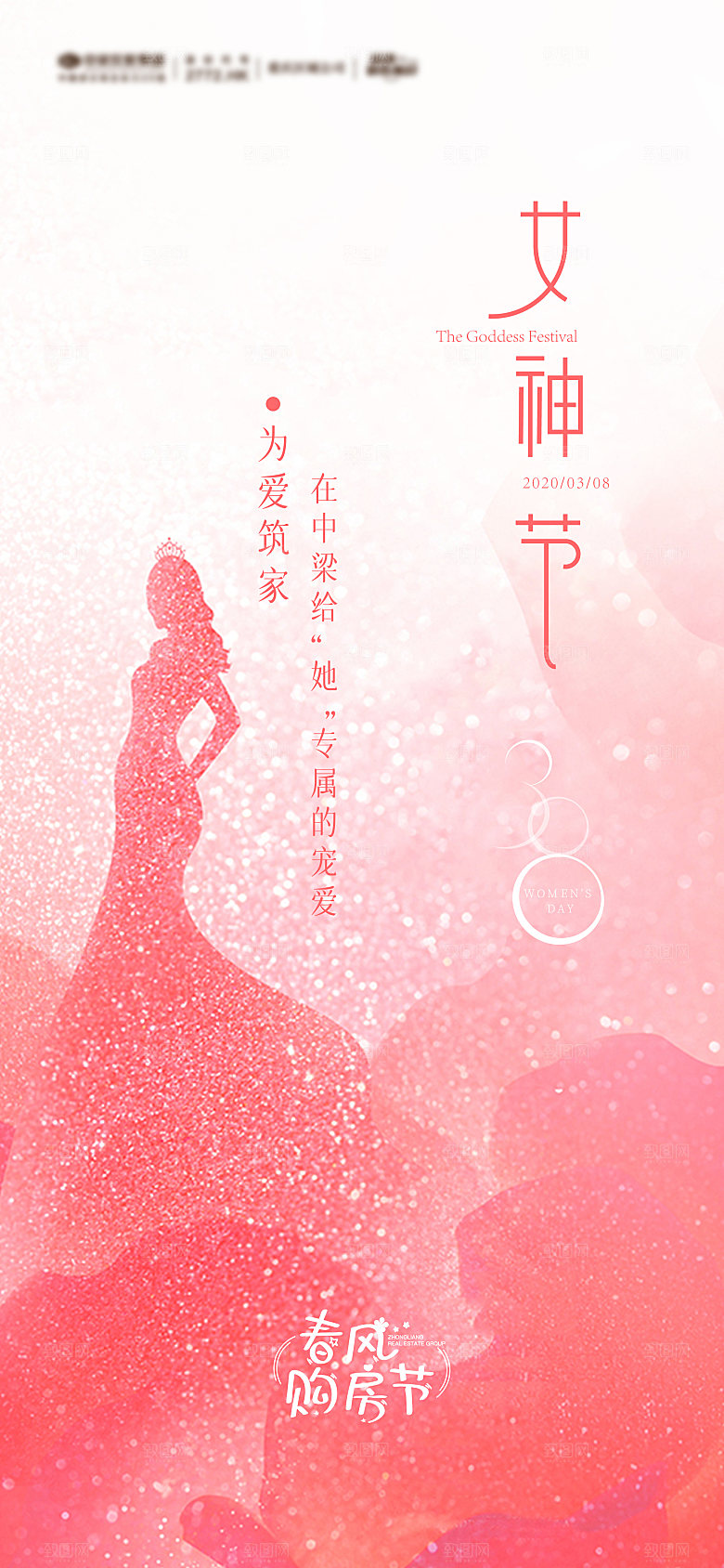 38妇女节女神节节日简约大气海报
