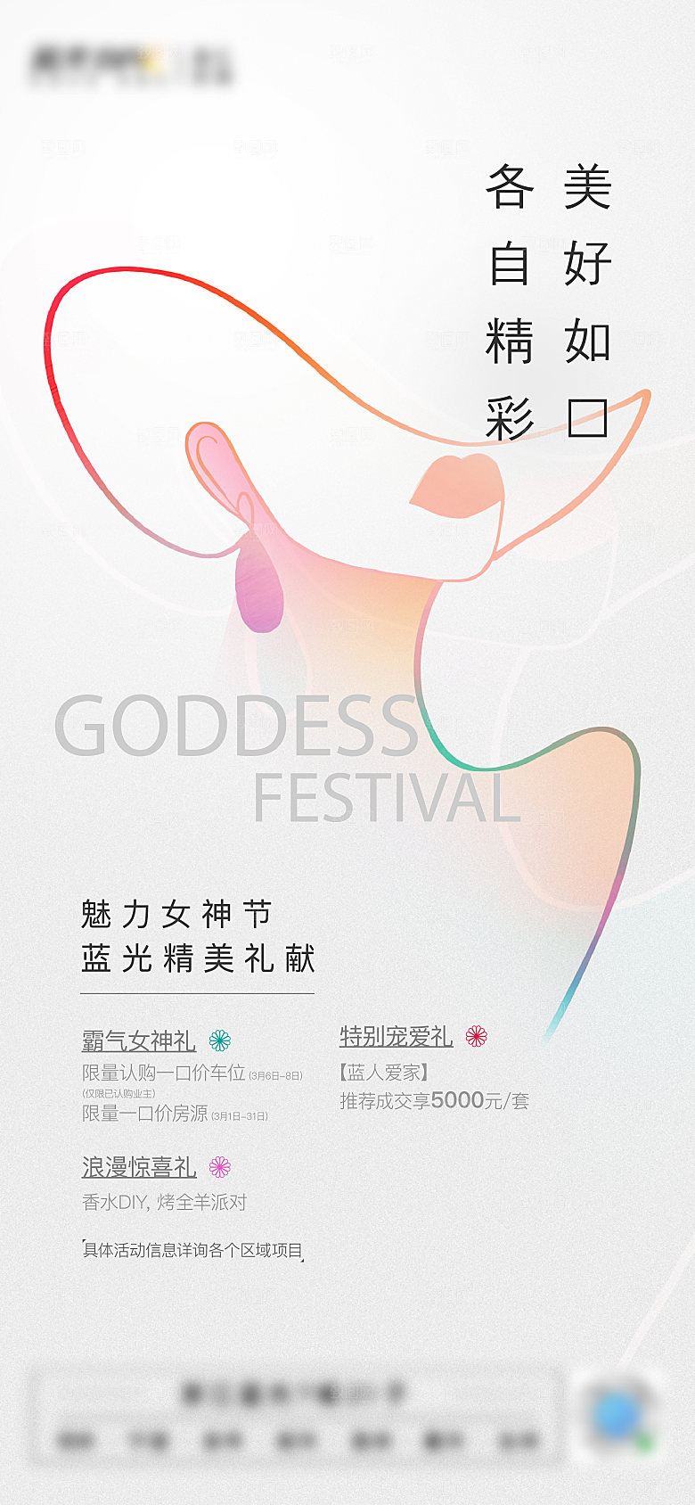 38妇女节女神节节日简约大气海报