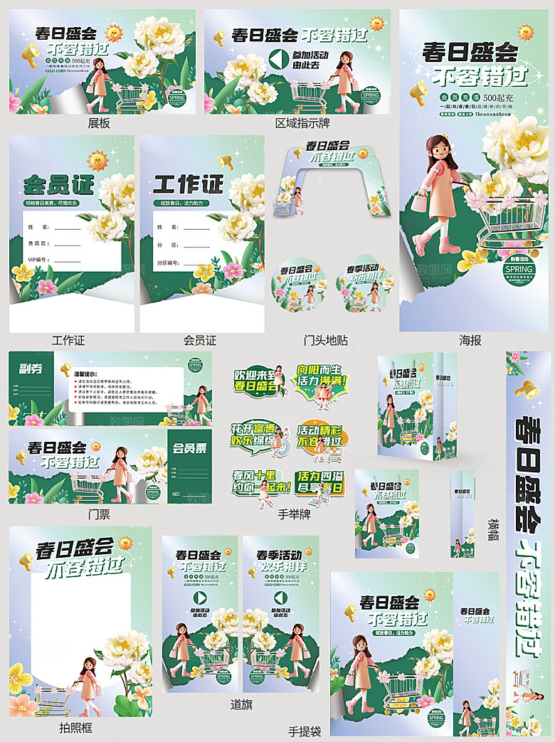 春日盛会会员活动