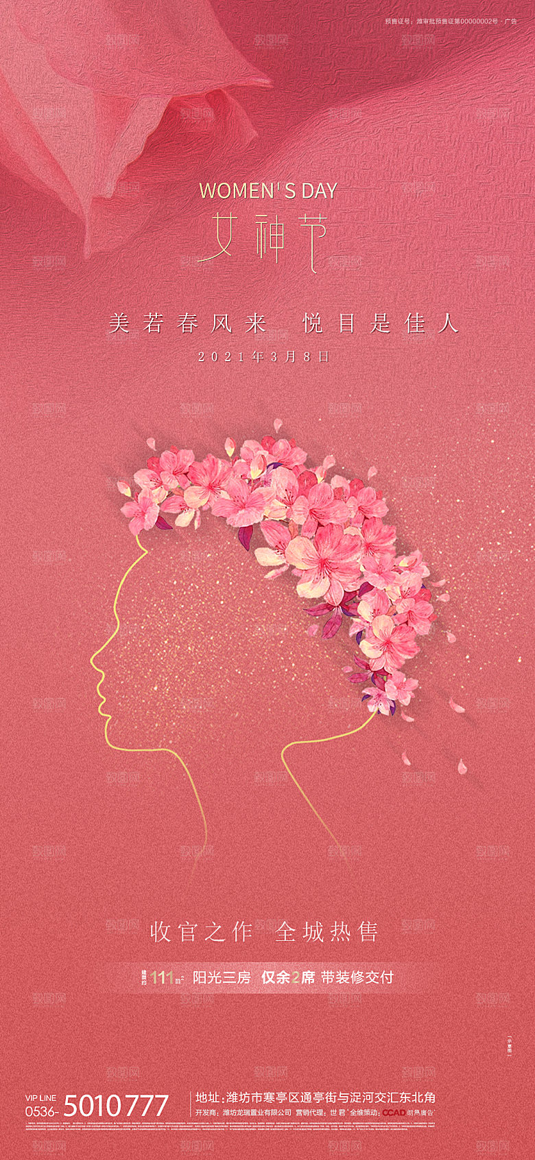 38妇女节女神节节日简约大气海报
