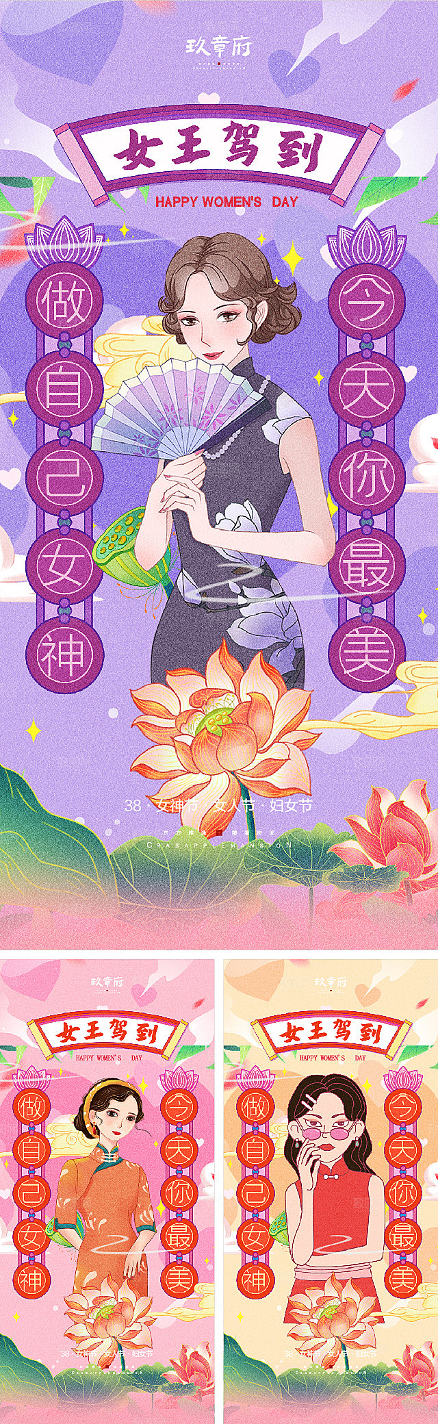 38妇女节女神节节日简约大气海报
