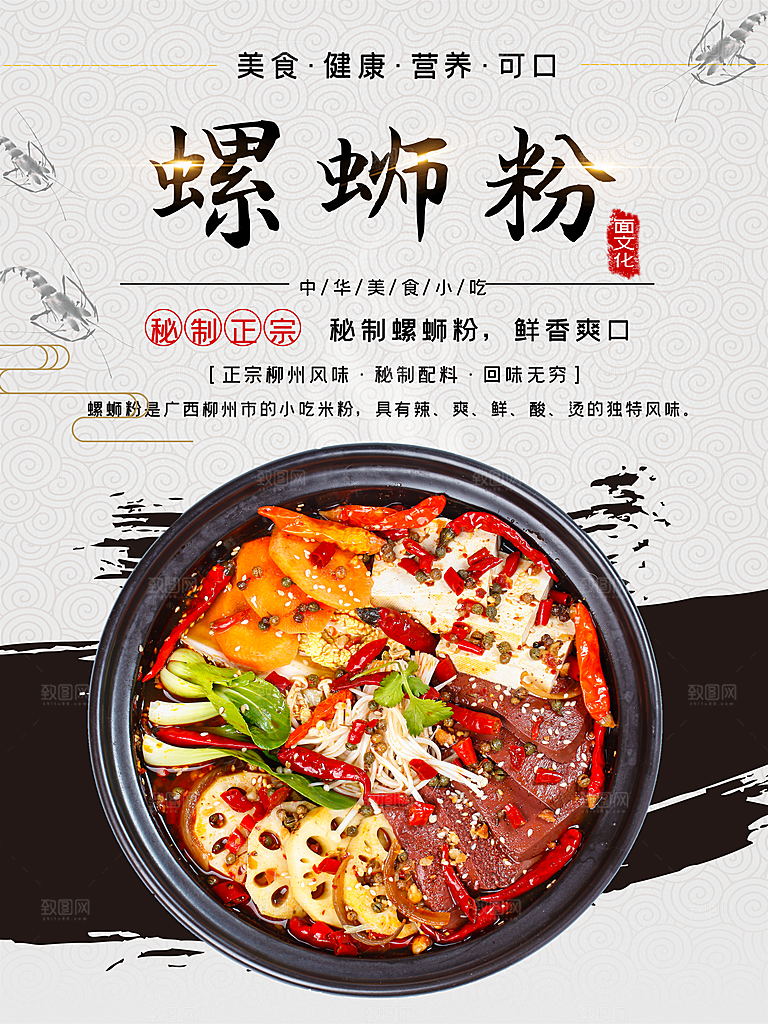 秘制正宗美食螺丝粉