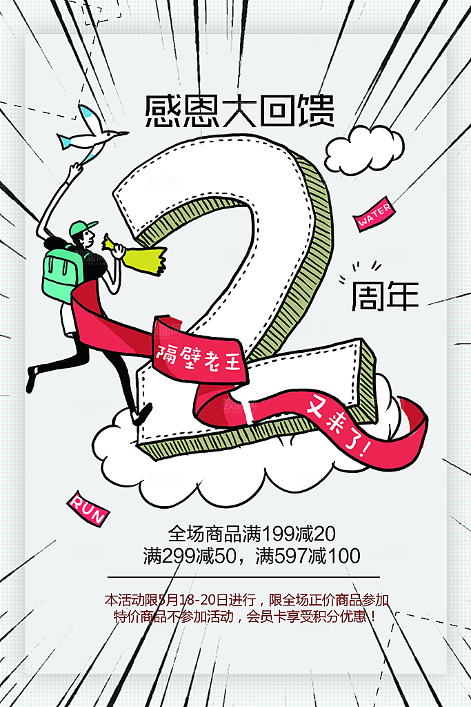2周年庆感恩回馈